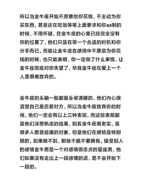 金牛座男人只把一个人当朋友的表现