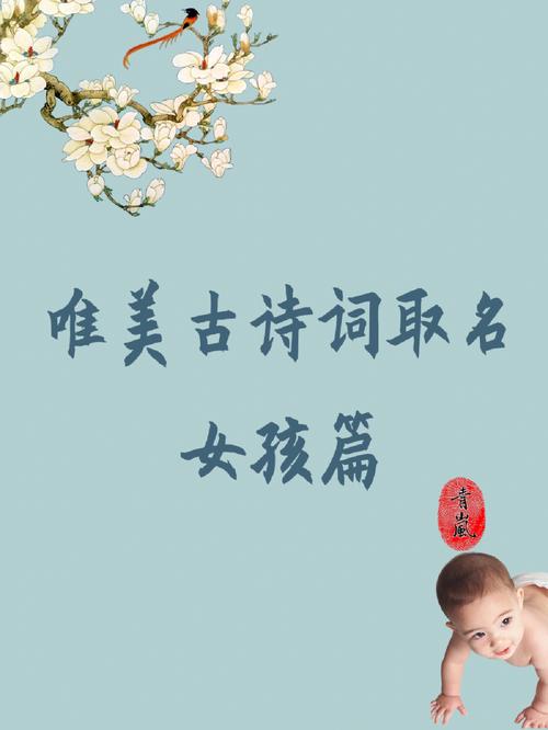 如何给女孩起个好名字