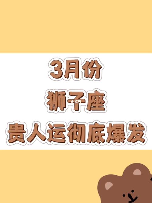 2021年狮子女贵人运有几颗星
