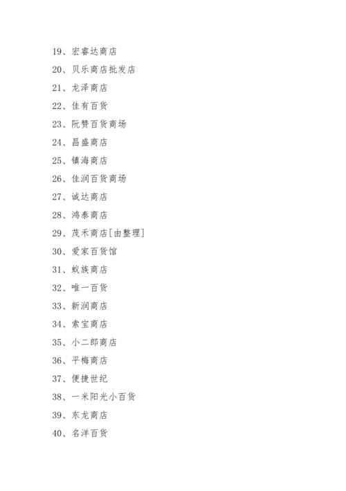 2022年超市名字店名大全