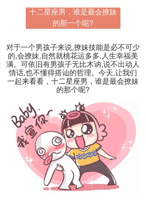 12星座撩妹大神