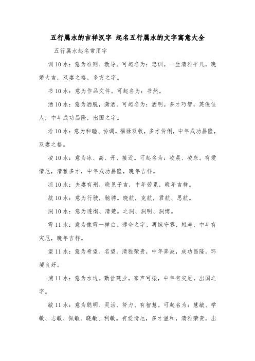 五行属水寓意吉祥的字