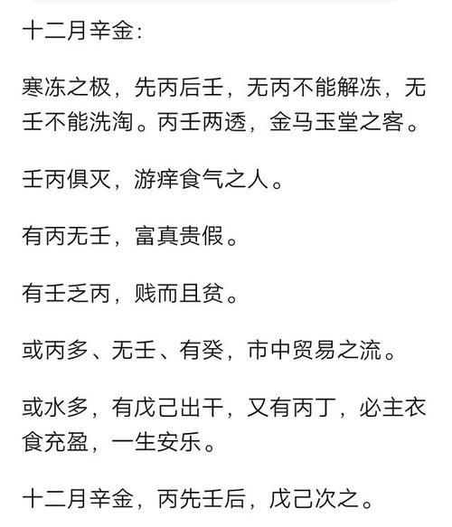 穷通宝鉴白话详解辛金生于丑月