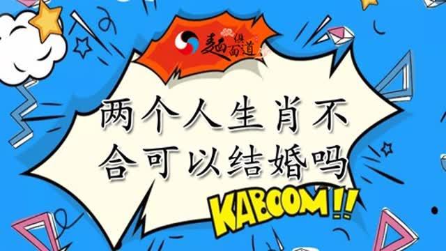 什么生肖的人不适合结婚呢