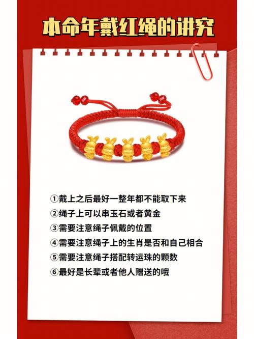 戴红绳有哪些讲究?小心别戴错
