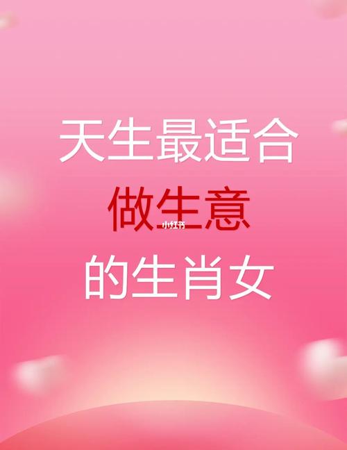 天生适合做生意的生肖女