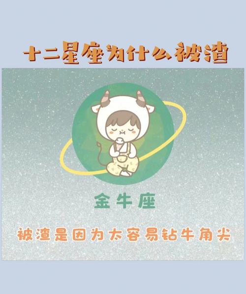 为什么都说金牛女渣