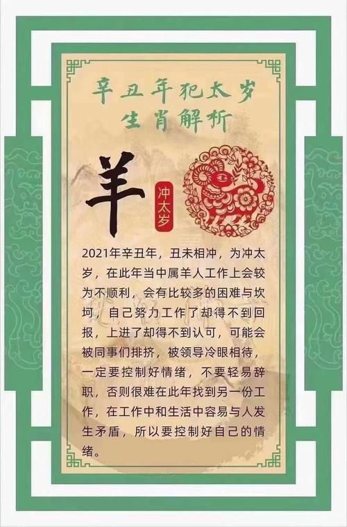 破太岁怎么化解2021