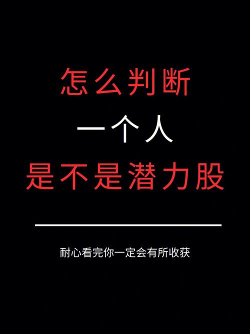 你是老板心中的潜力股吗
