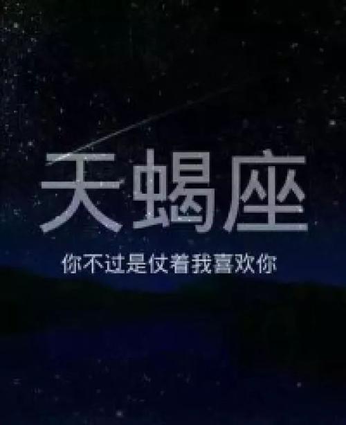 天蝎座为什么有仇必报