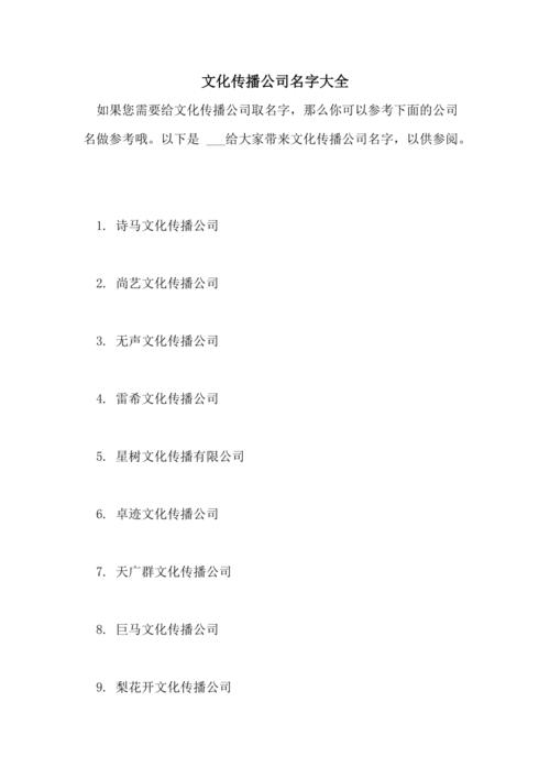 起传媒公司名字大全