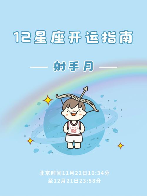 射手座2022年3月开运指南