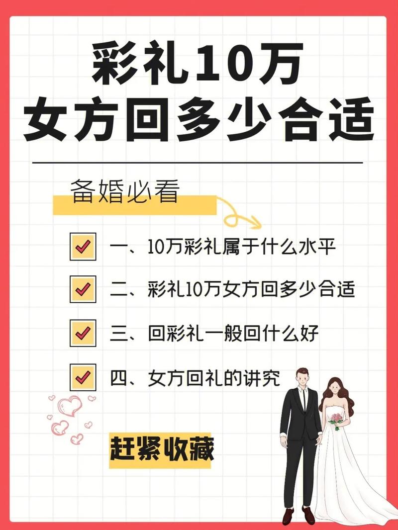 女方家谈彩礼技巧