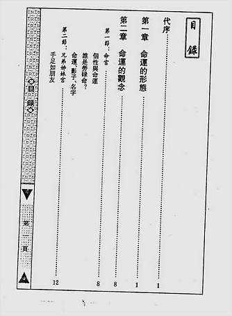 紫微斗数之略谈趋吉避凶及解灾:了凡的故事(附录二)