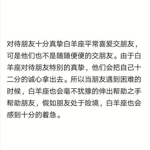 讲义气 够朋友星座