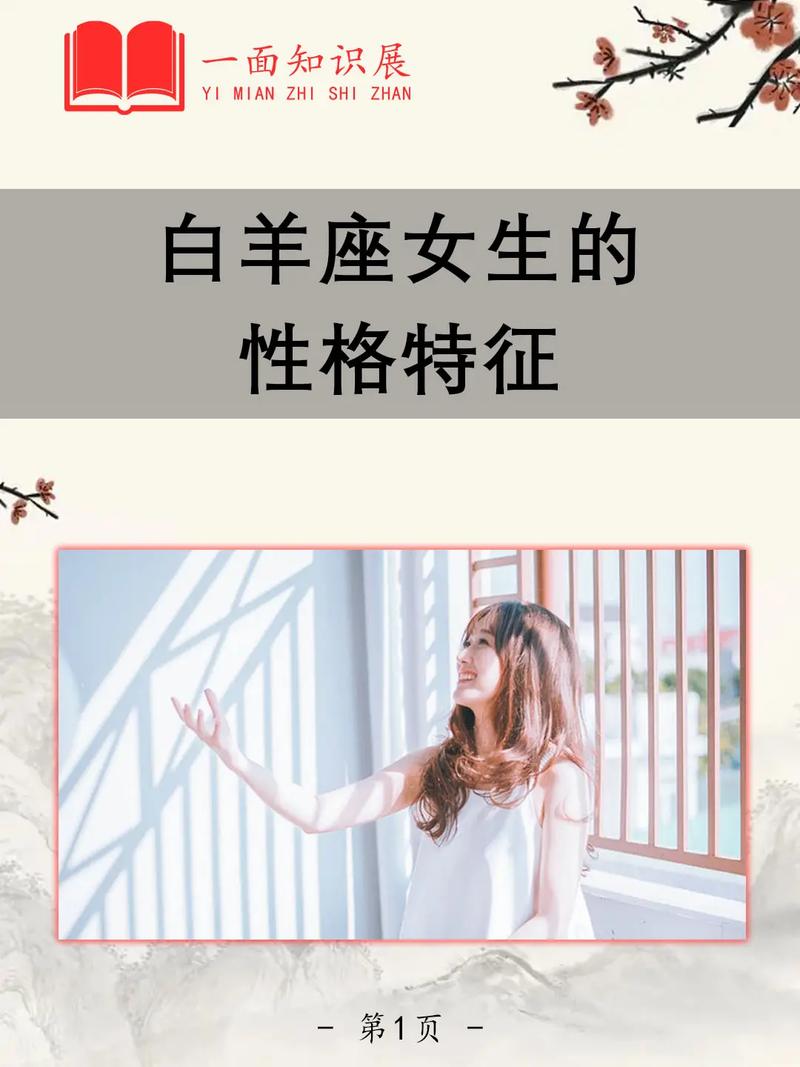 白羊座女生的性格特点