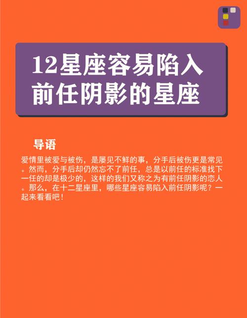 容易找前任的星座