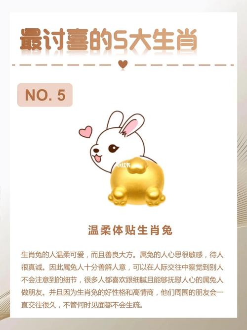 讨人喜欢的生肖