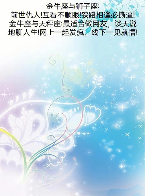 金牛座的绝配是什么星座