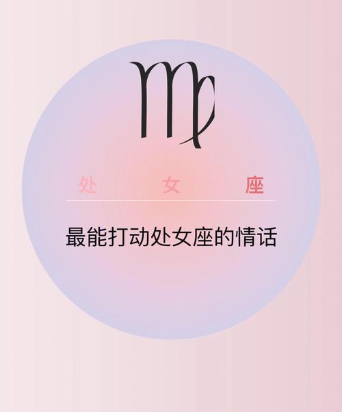 一句话形容处女座爱情