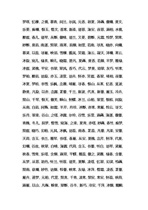 五行属水取什么字最好 优雅的女宝宝名字