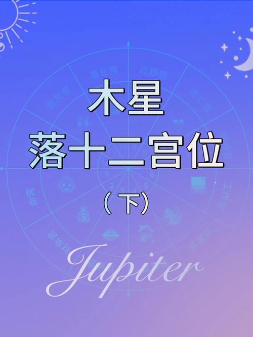木星照进爱情宫