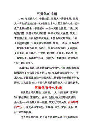 2019年化解五黄煞最有效的方法