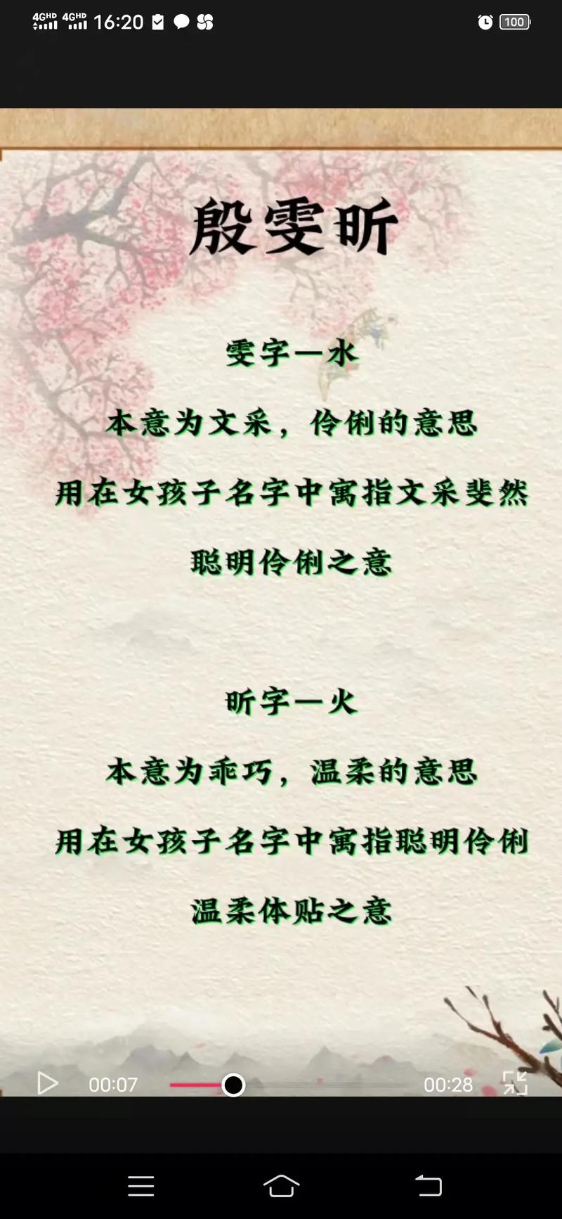 3月出生殷姓女宝宝名字
