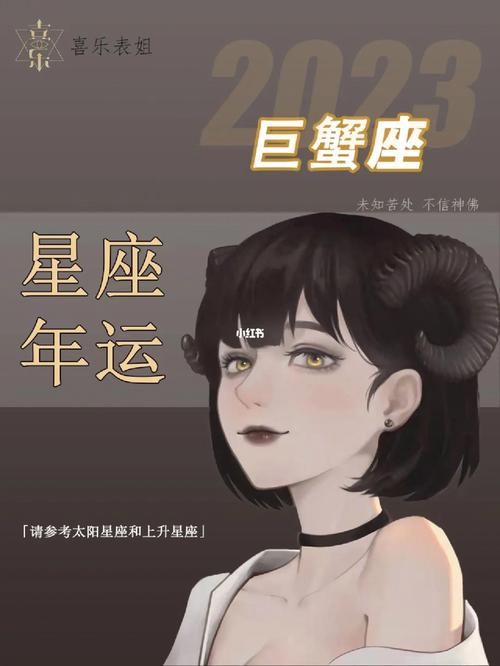 巨蟹座2023年必遭遇的劫难