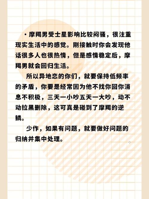 摩羯座男生会喜欢异地吗