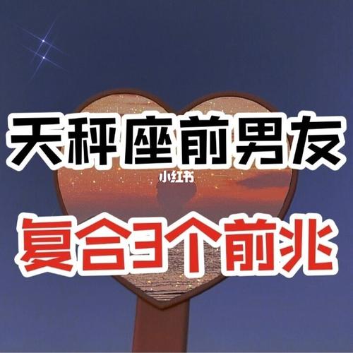 天秤座男人分手前兆