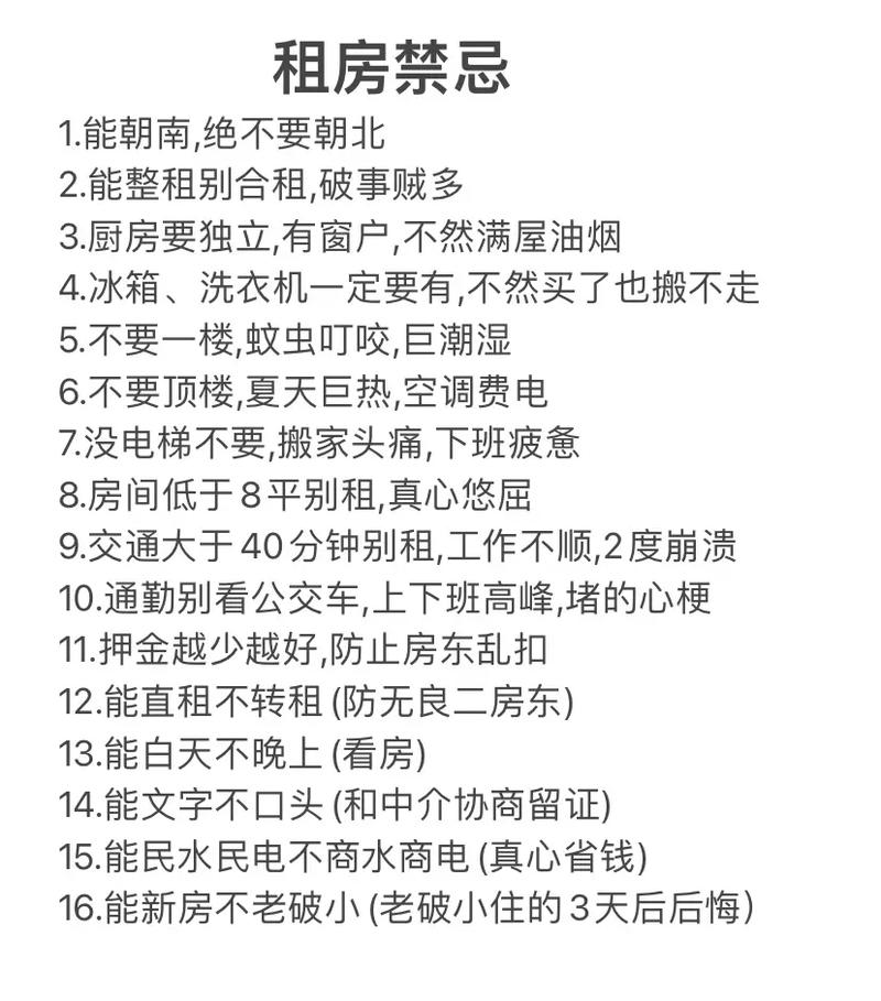 租房风水有何禁忌