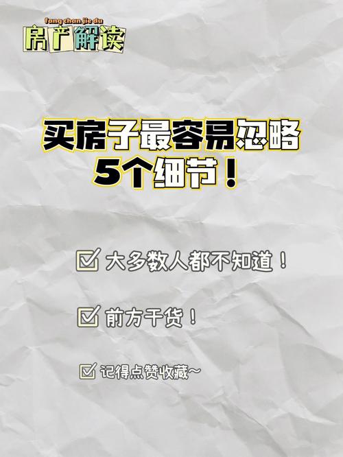 房子细节 如何影响多数人的婚恋