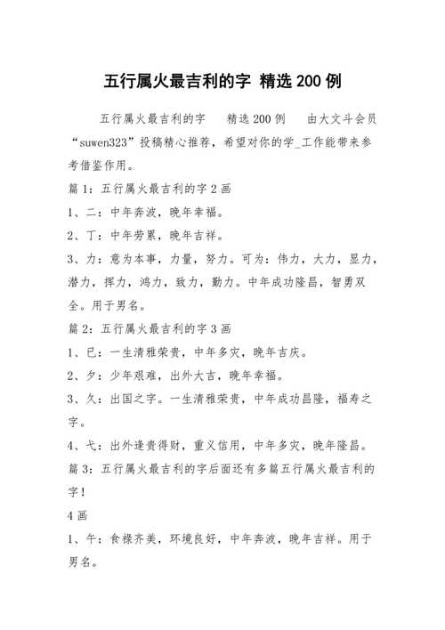 五行属火最吉利又简单的字有哪些