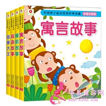 梦见寓言故事