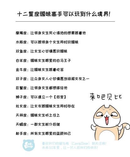 十二星座中的暧昧高手都有谁