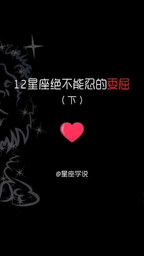 受了委屈很能忍的星座