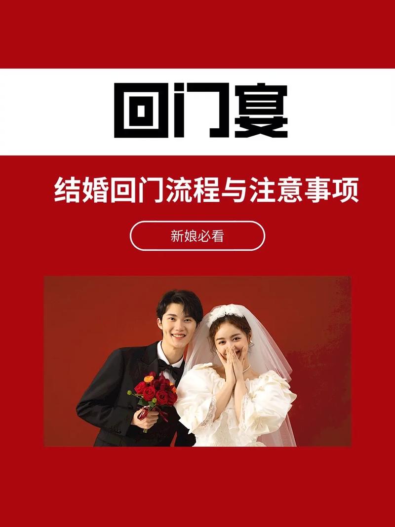 结婚后是三天回门吗
