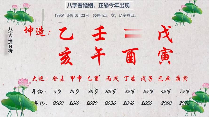 八字看你的正缘何时到