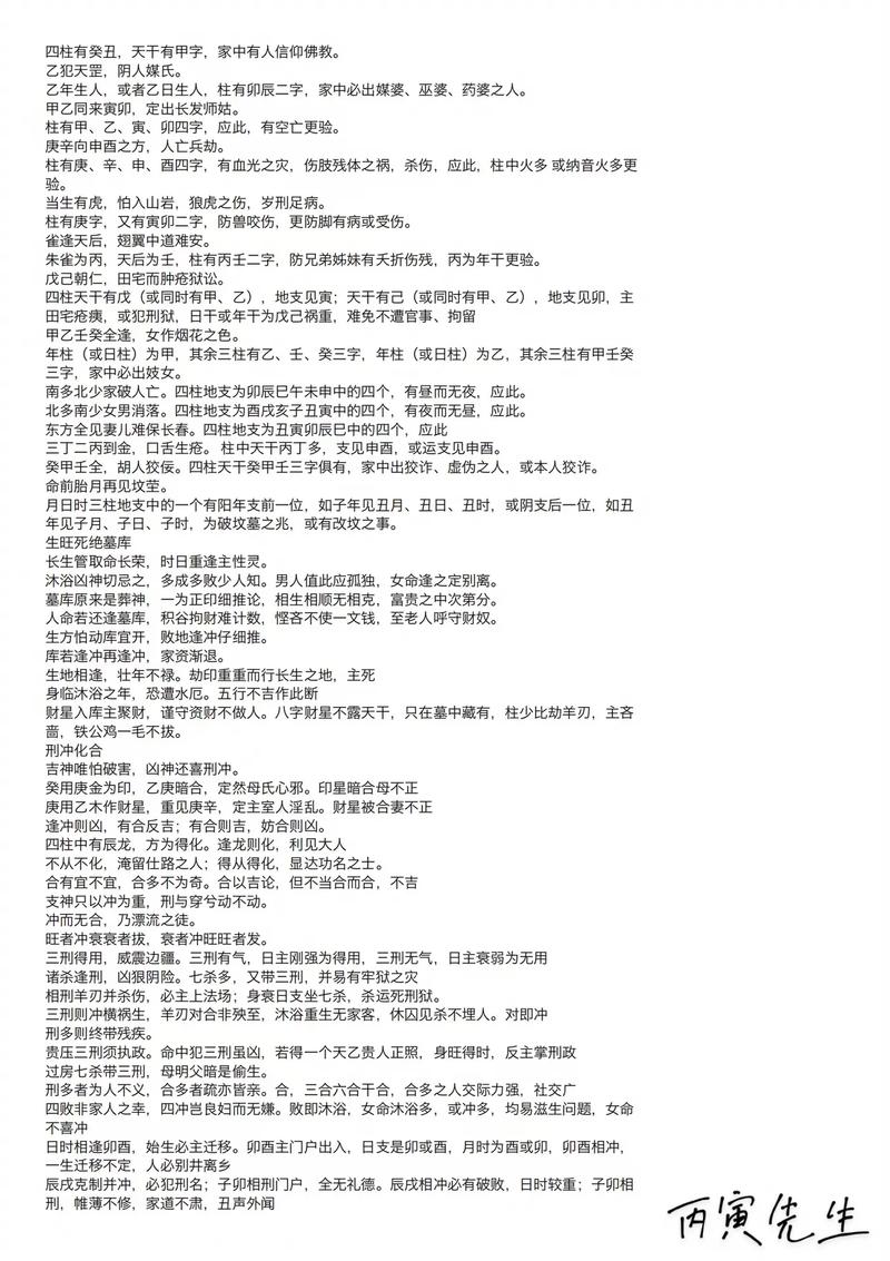 盲派八字不外传秘诀