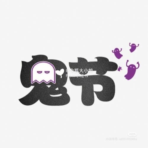 鬼节晚上见鬼怎么办