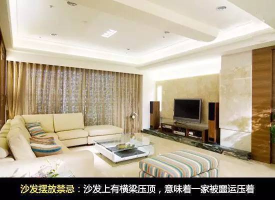 家居风水:沙发在横梁下好不好