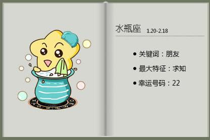 2020年水瓶座运势,2020鼠年1月星座运势解析