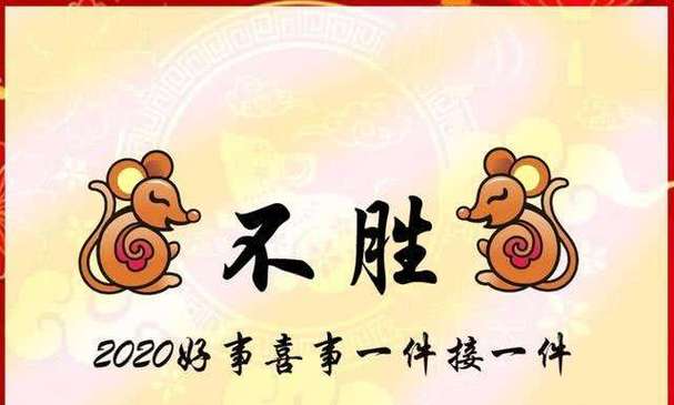 鸡在鼠年的运程如何