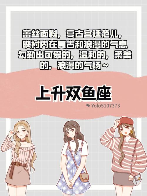 上升星座看穿衣风格