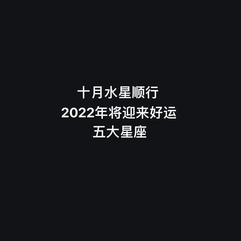 2022年水星顺行!这三大星座将运势回升