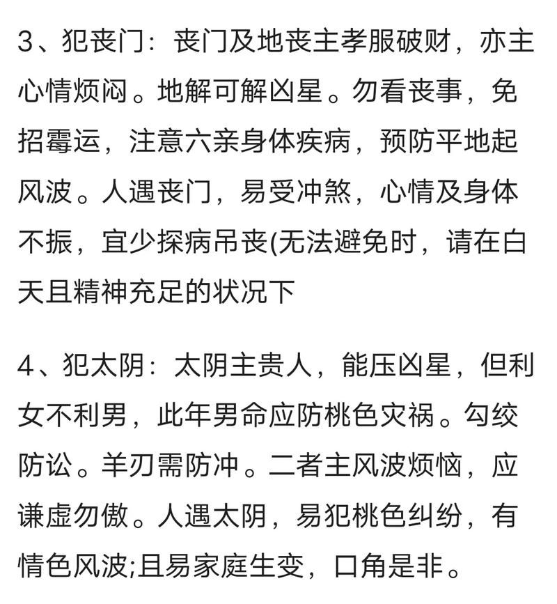 时柱里有丧门是什么意思,时柱有丧门怎么破解