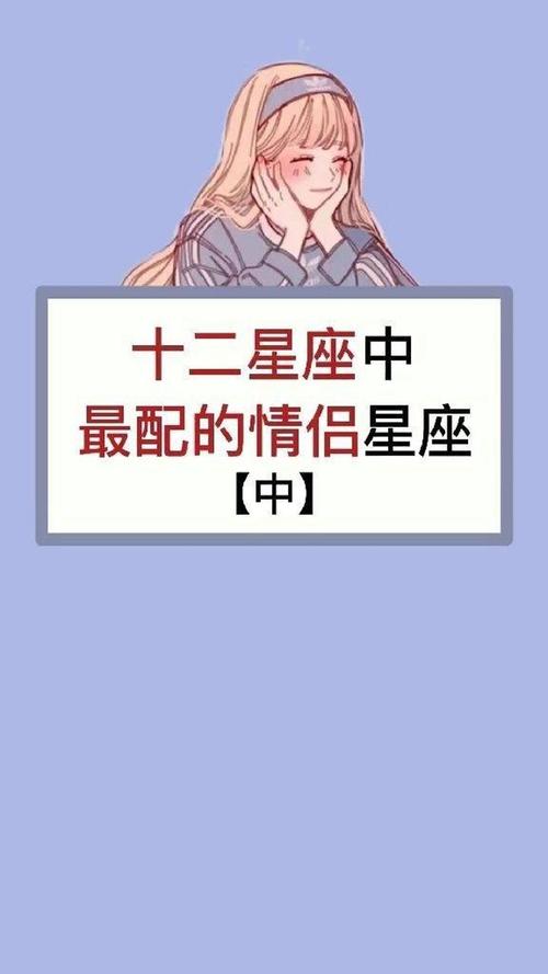 星座情侣绝配组合