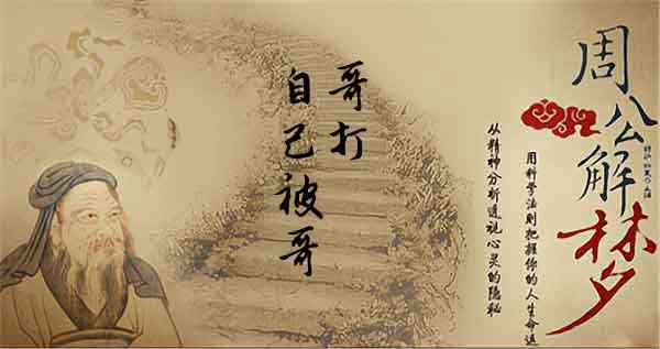 梦见哥哥打自己