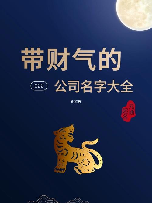 寓意好有财气的防水公司名字